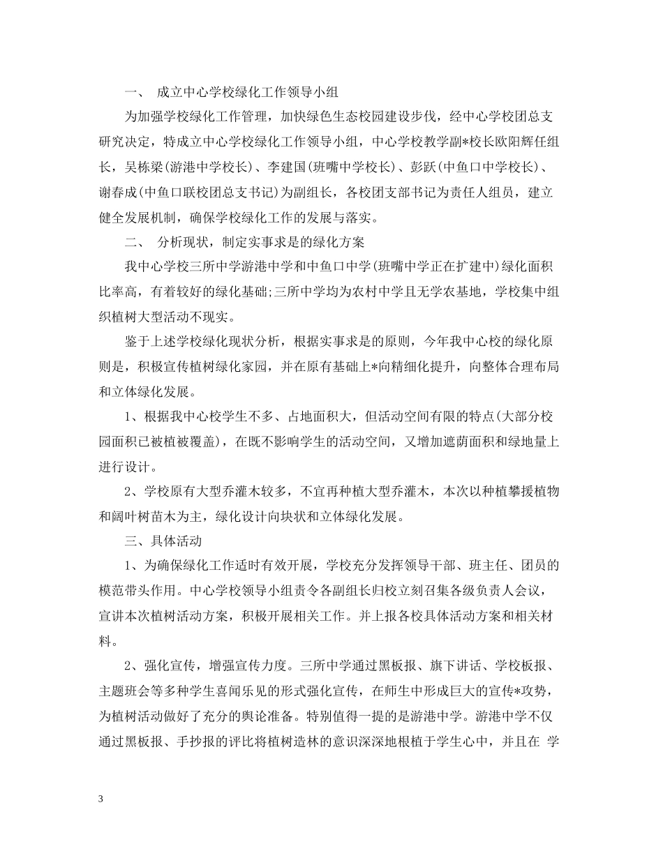 生植树节活动总结_第3页