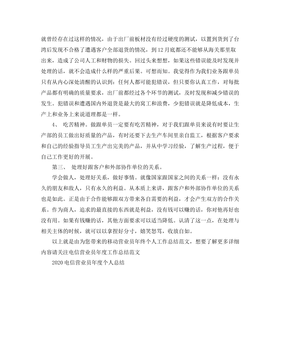 移动营业员年终个人工作总结范文_第2页