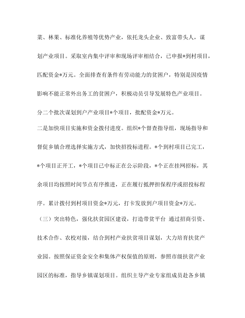 L县年农业特色产业扶贫工作小结_第2页
