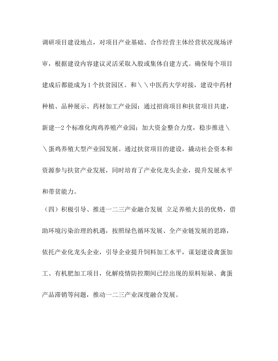 L县年农业特色产业扶贫工作小结_第3页