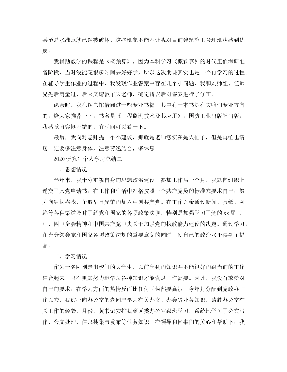 研究生个人学习工作总结_第2页