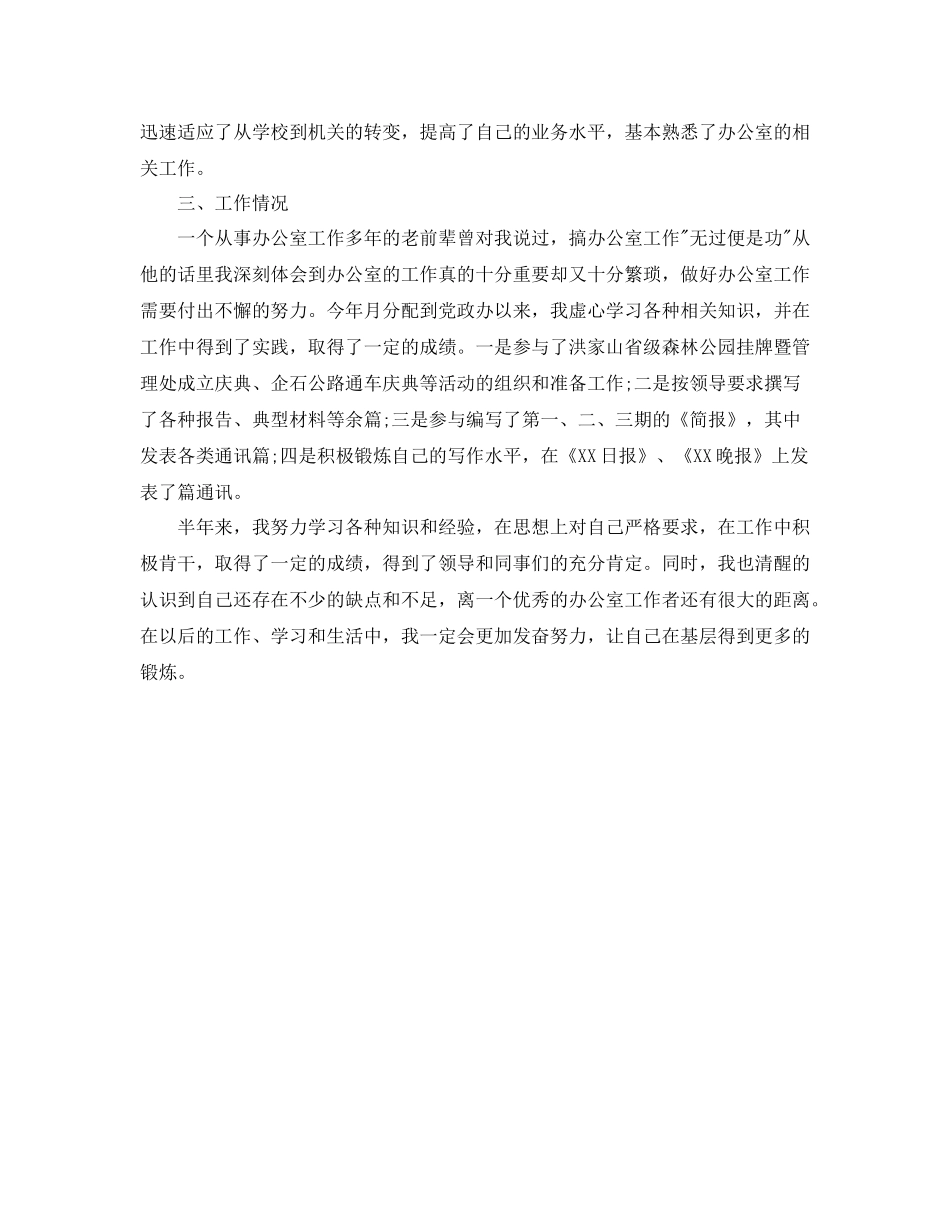 研究生个人学习工作总结_第3页