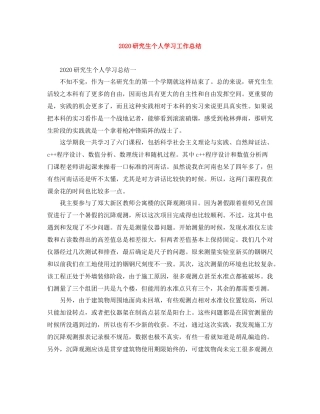 研究生个人学习工作总结