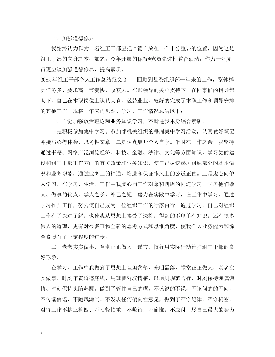 2020年组工干部个人工作总结_普通组工干部工作总结范文_第3页