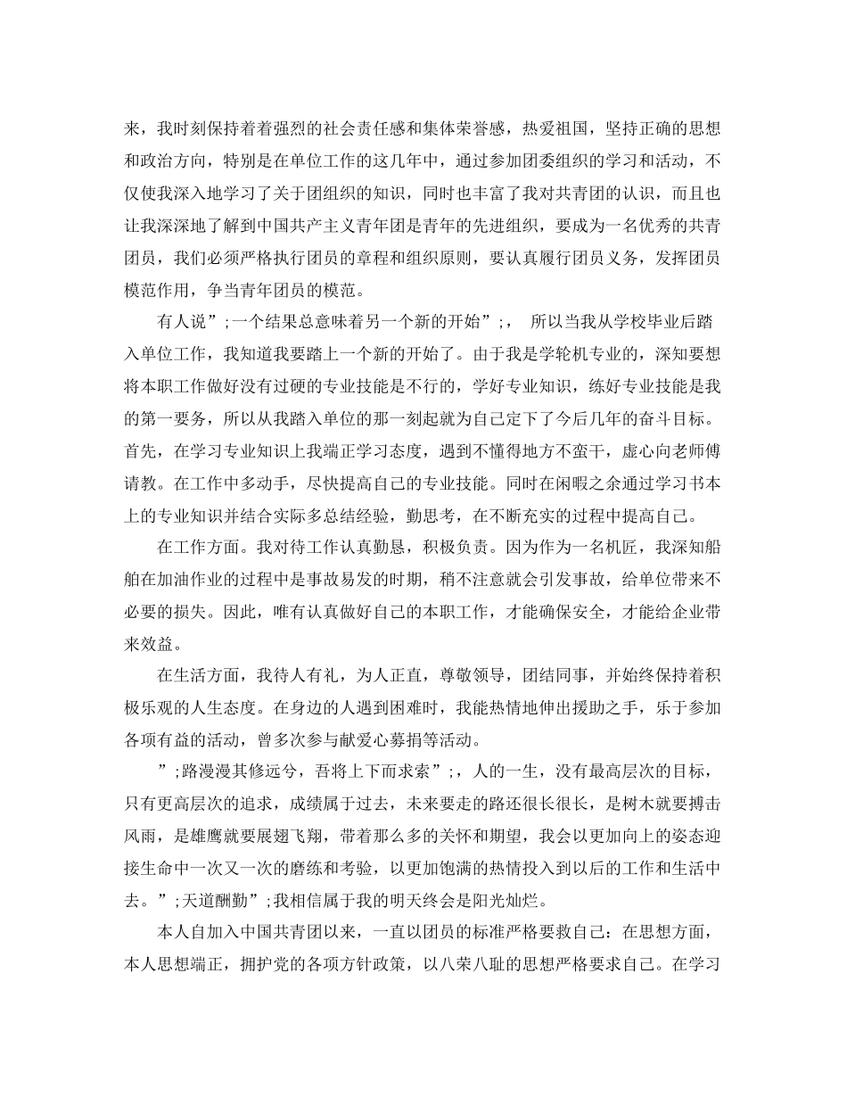 团员教育评议表自我评价怎么写_第2页