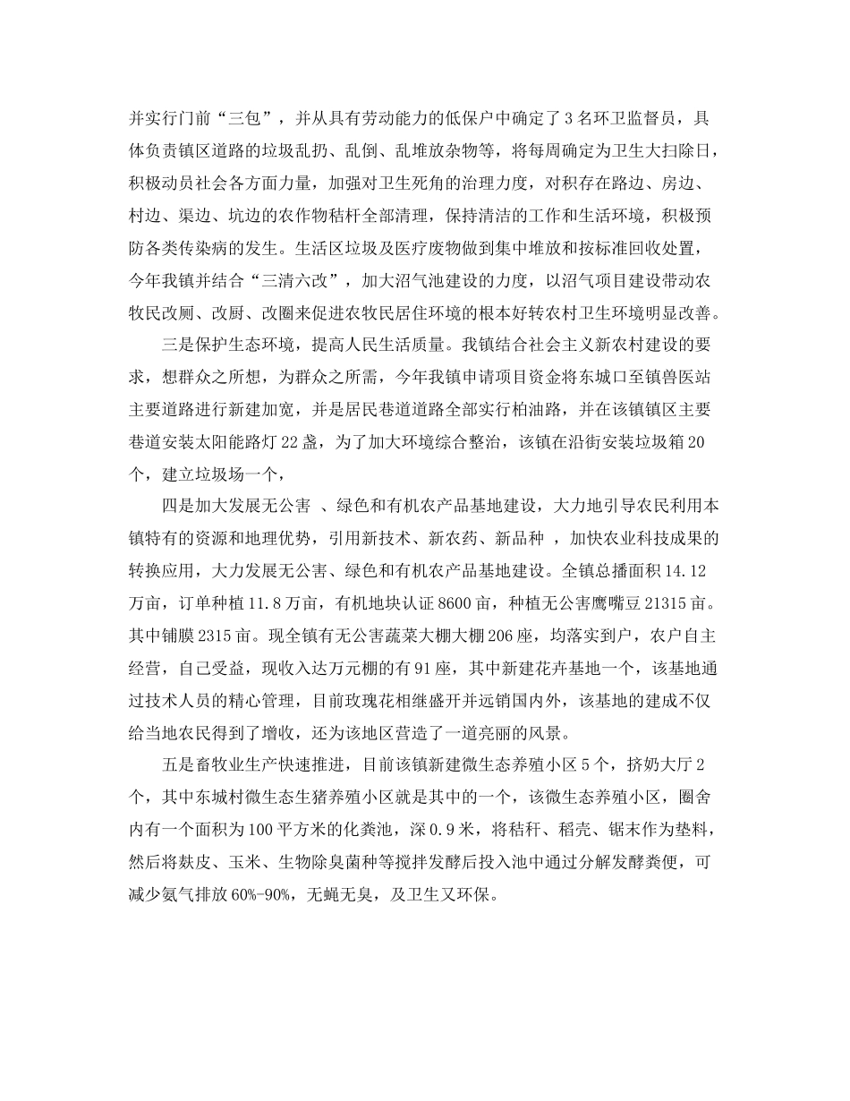 乡镇环境保护年终工作总结开头_第2页