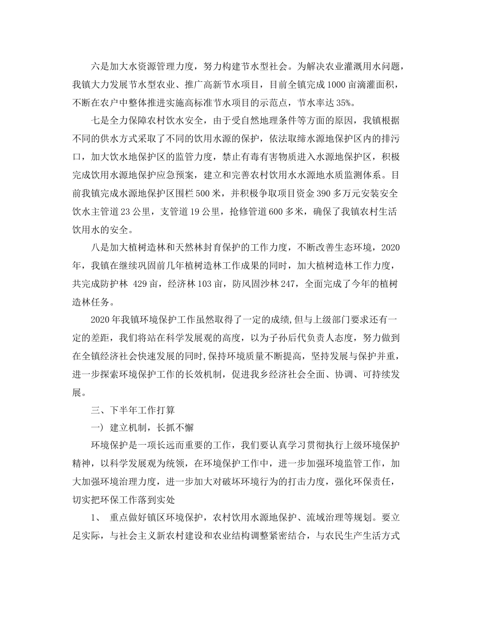 乡镇环境保护年终工作总结开头_第3页