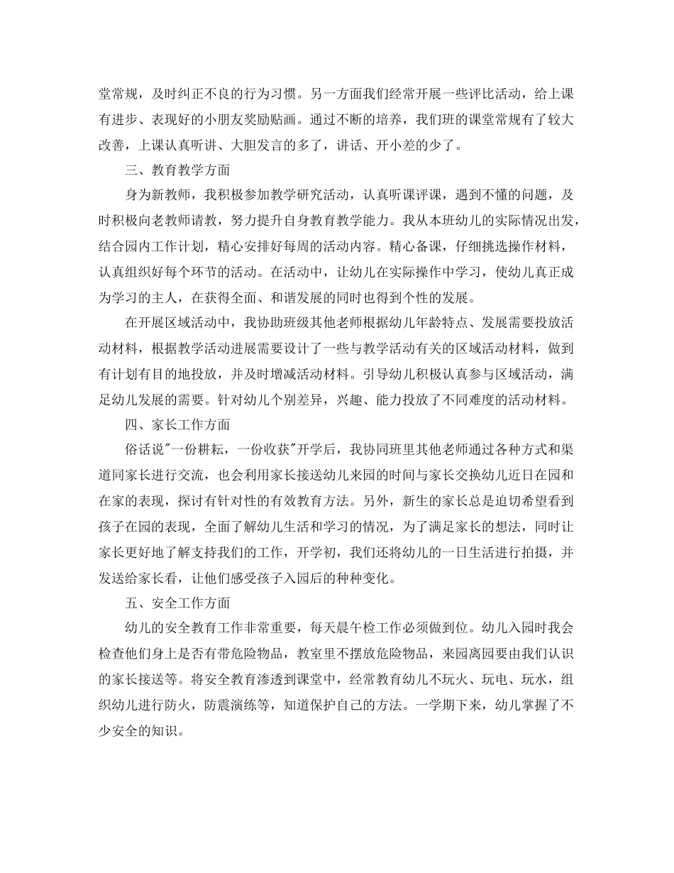 幼师期末个人工作总结_第2页