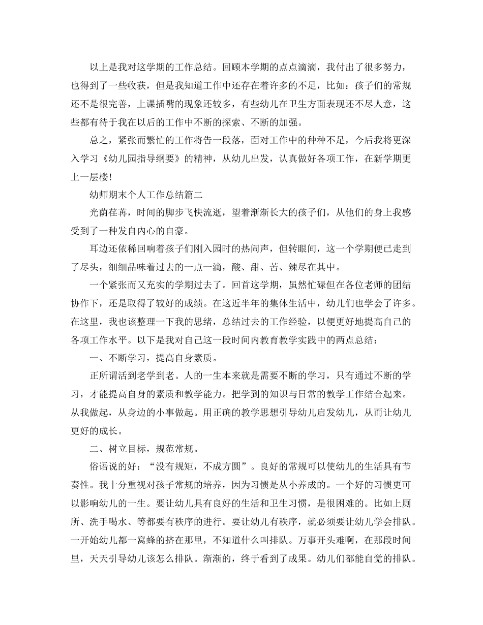 幼师期末个人工作总结_第3页