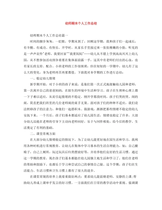 幼师期末个人工作总结