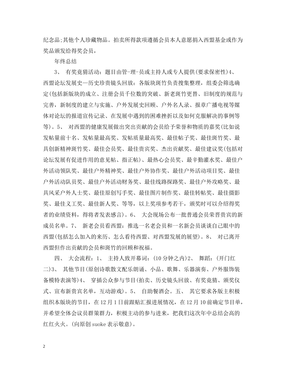 2020年终总结大会开幕词范文_第2页