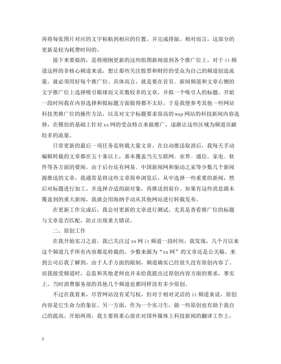 暑假网站编辑实习总结_第3页