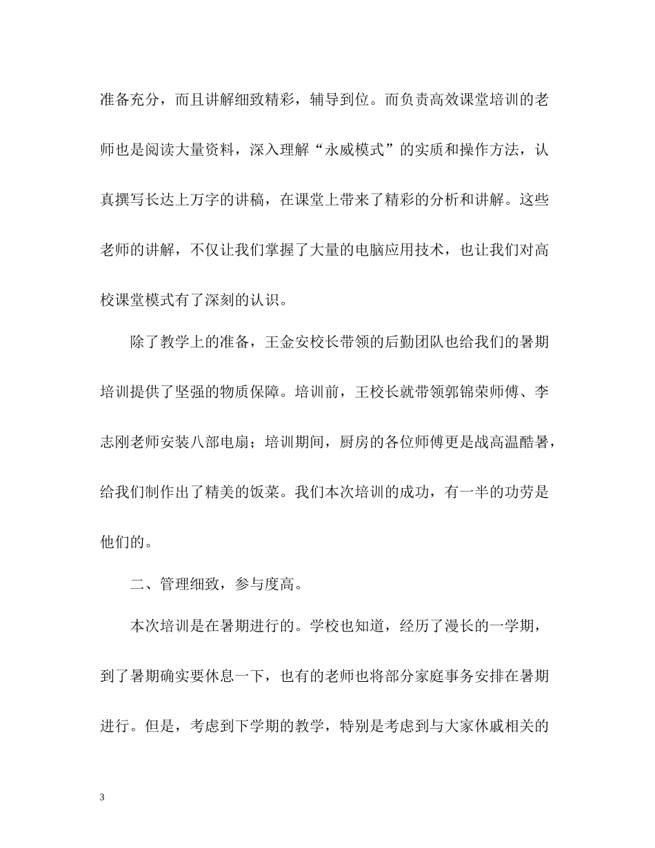 暑期教师培训总结_第3页