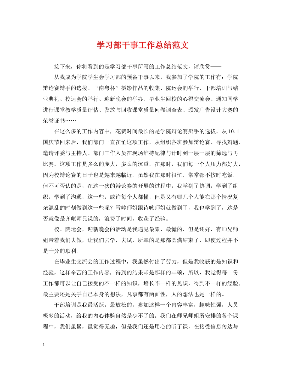 学习部干事工作总结范文_第1页