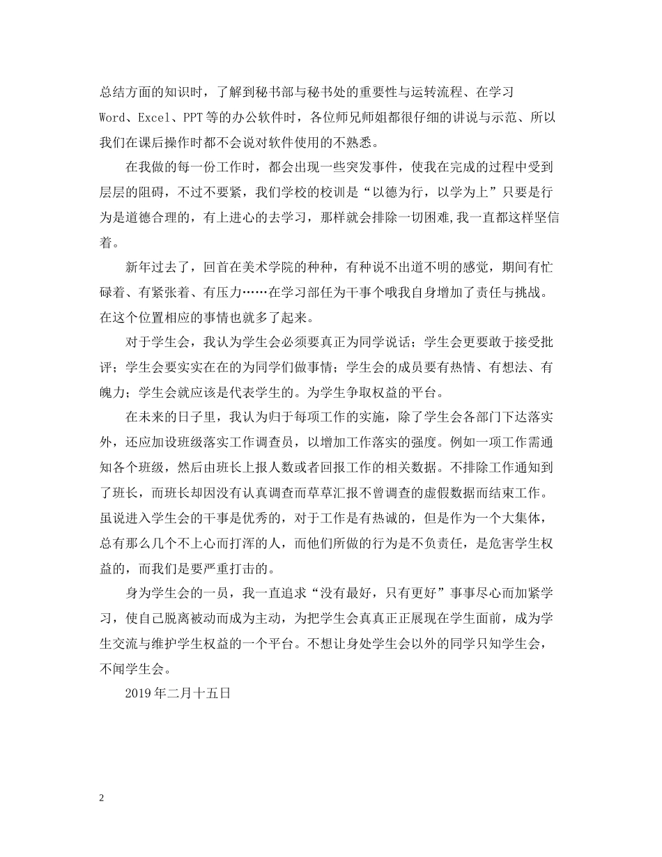 学习部干事工作总结范文_第2页