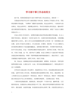 学习部干事工作总结范文