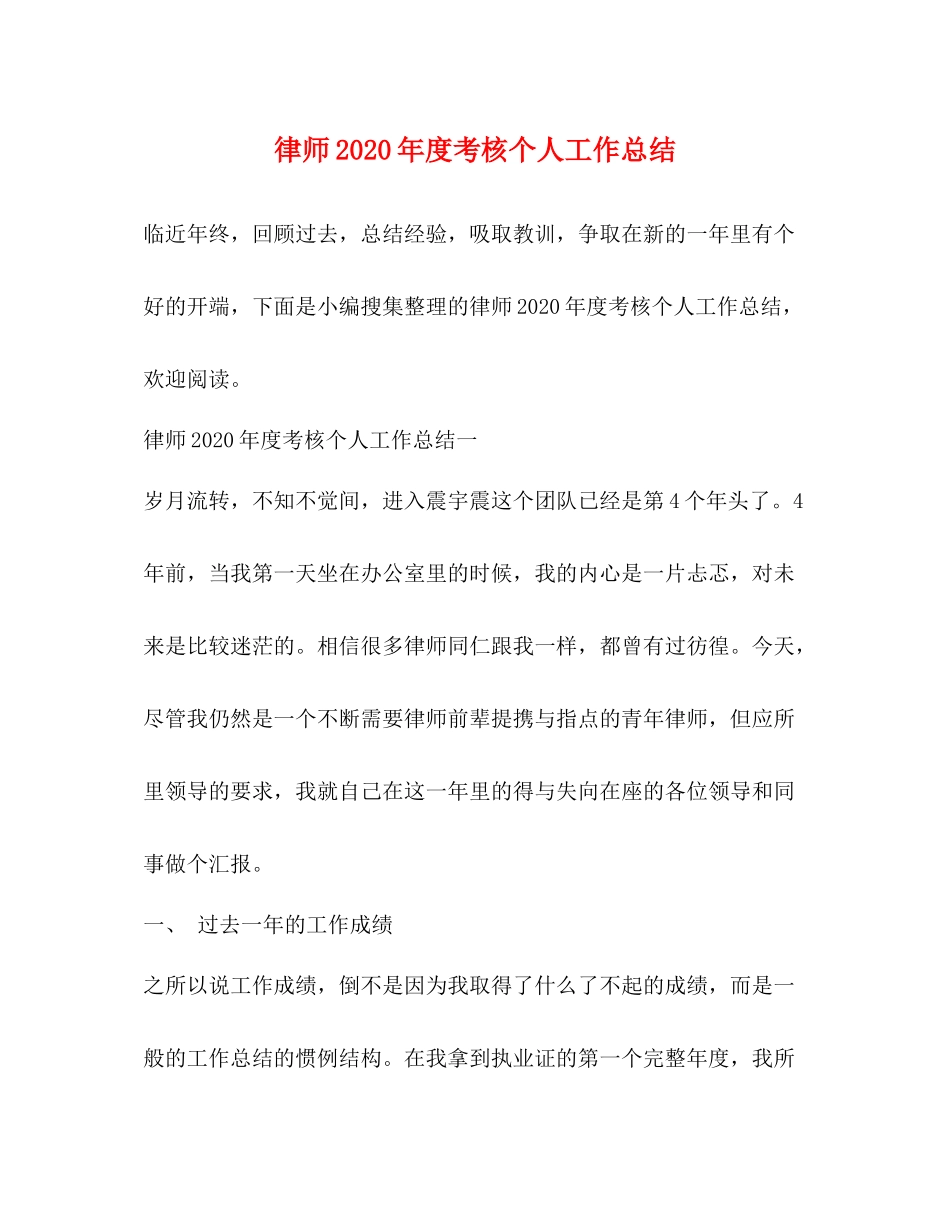 律师年度考核个人工作总结_第1页