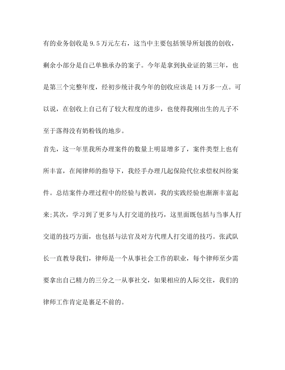 律师年度考核个人工作总结_第2页