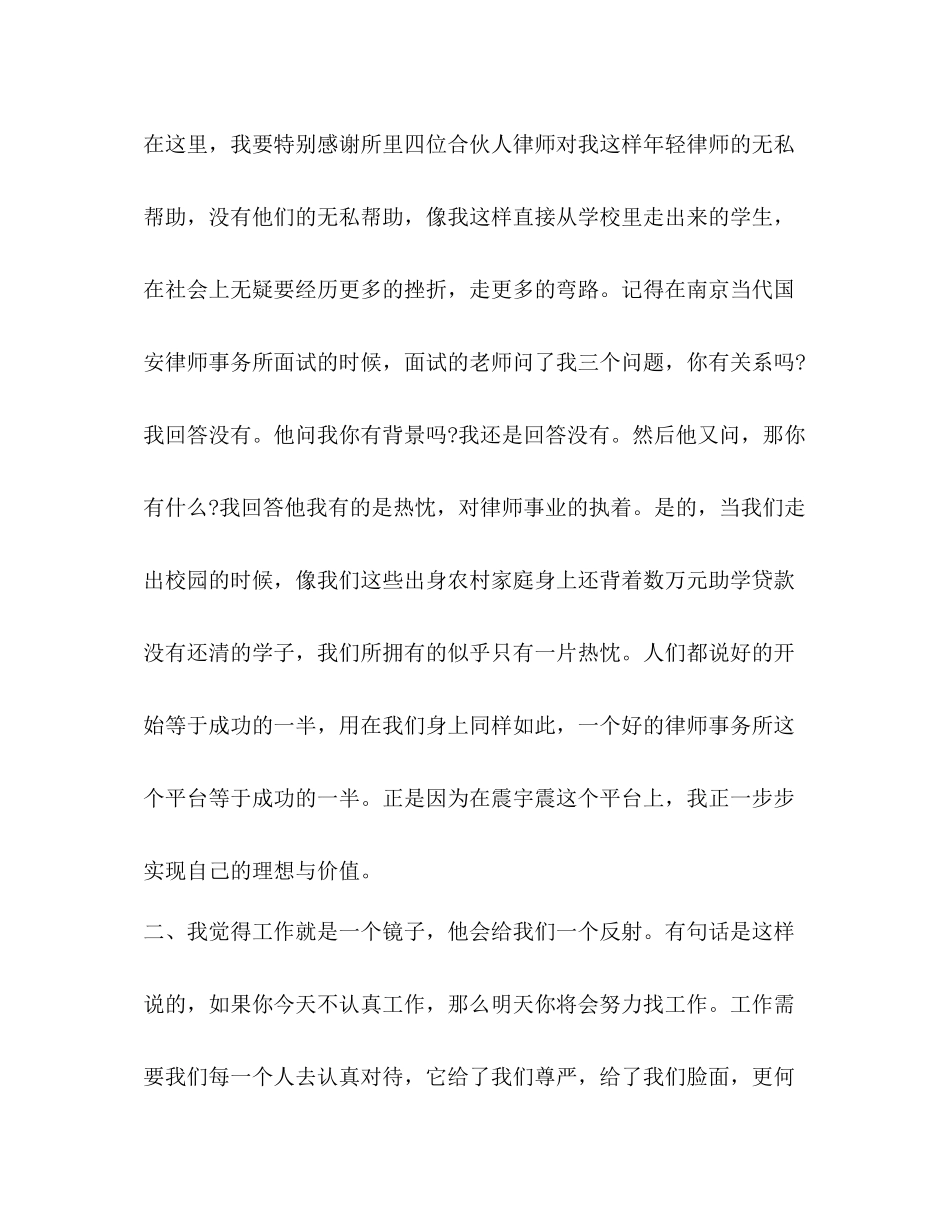 律师年度考核个人工作总结_第3页