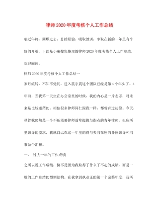 律师年度考核个人工作总结