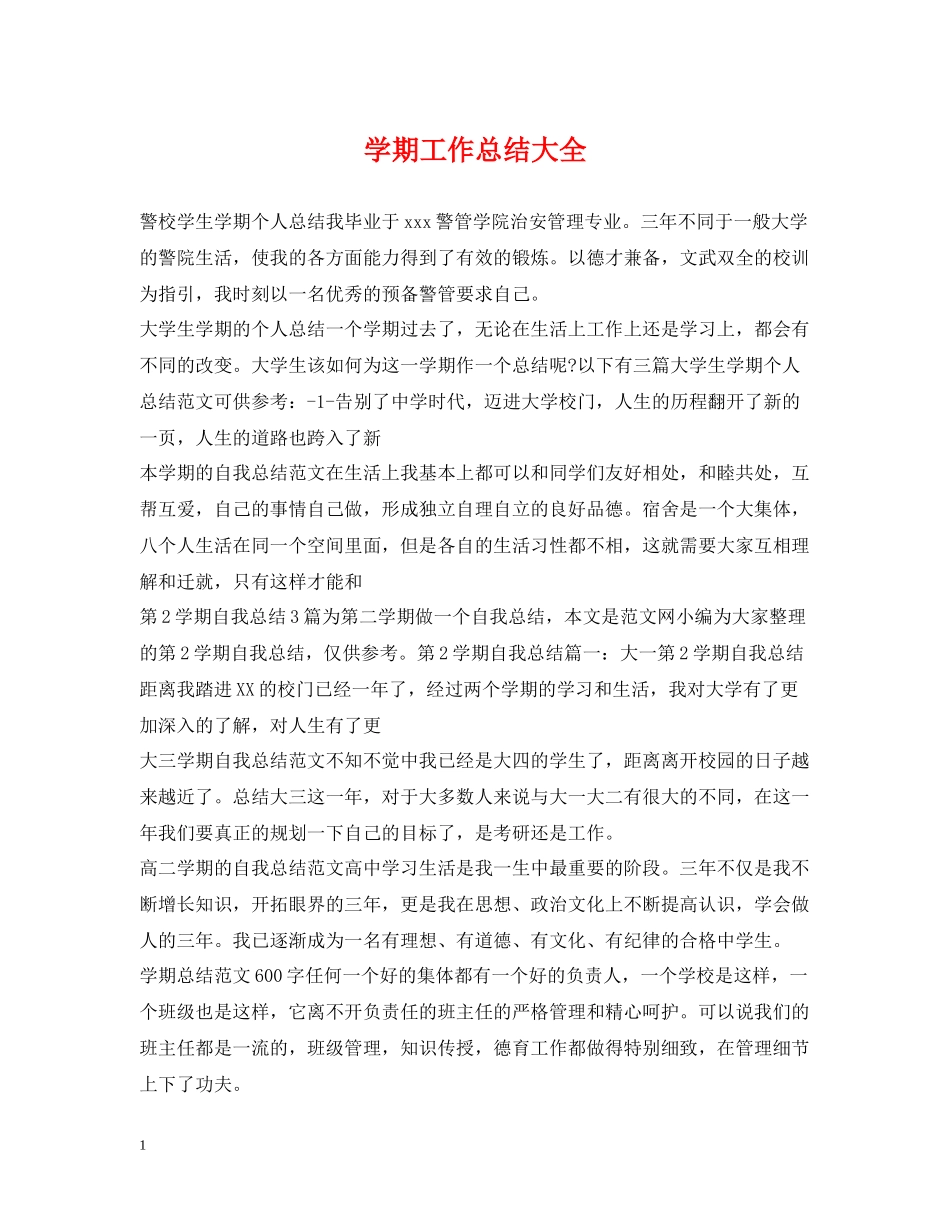 2020学期工作总结大全_第1页