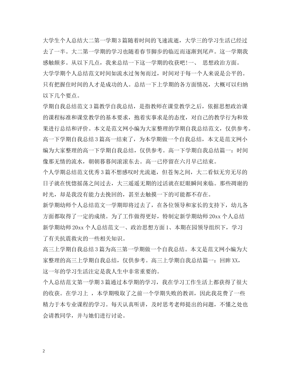 2020学期工作总结大全_第2页