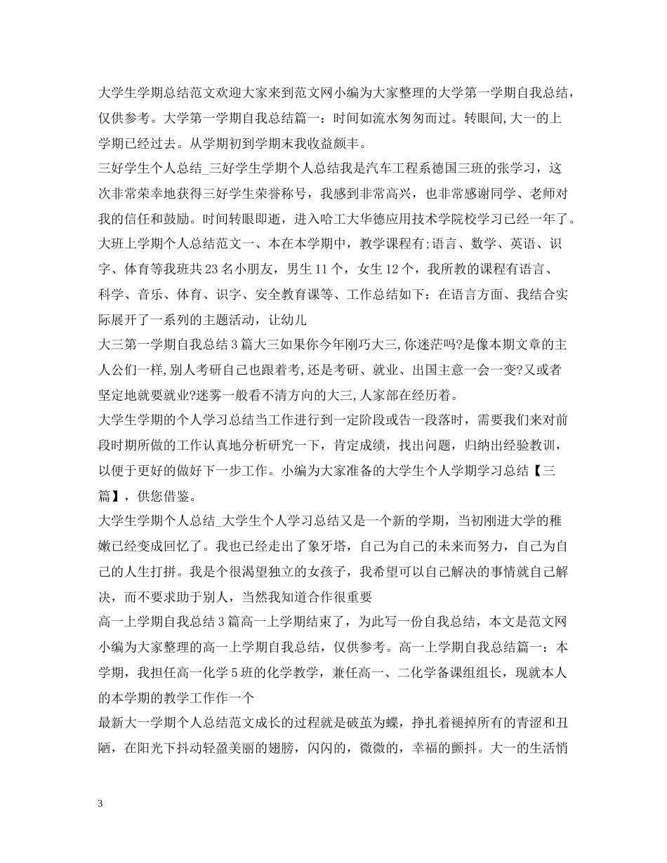 2020学期工作总结大全_第3页