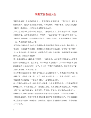 2020学期工作总结大全