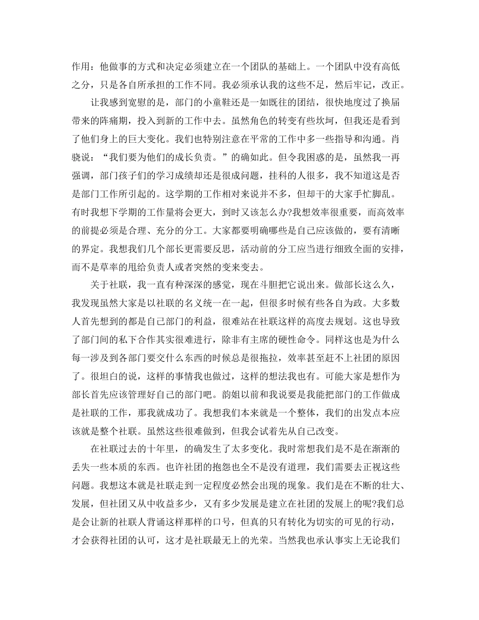 社联部个人工作自我总结_第2页