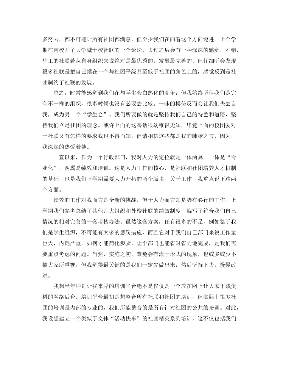 社联部个人工作自我总结_第3页