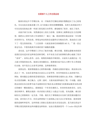 社联部个人工作自我总结