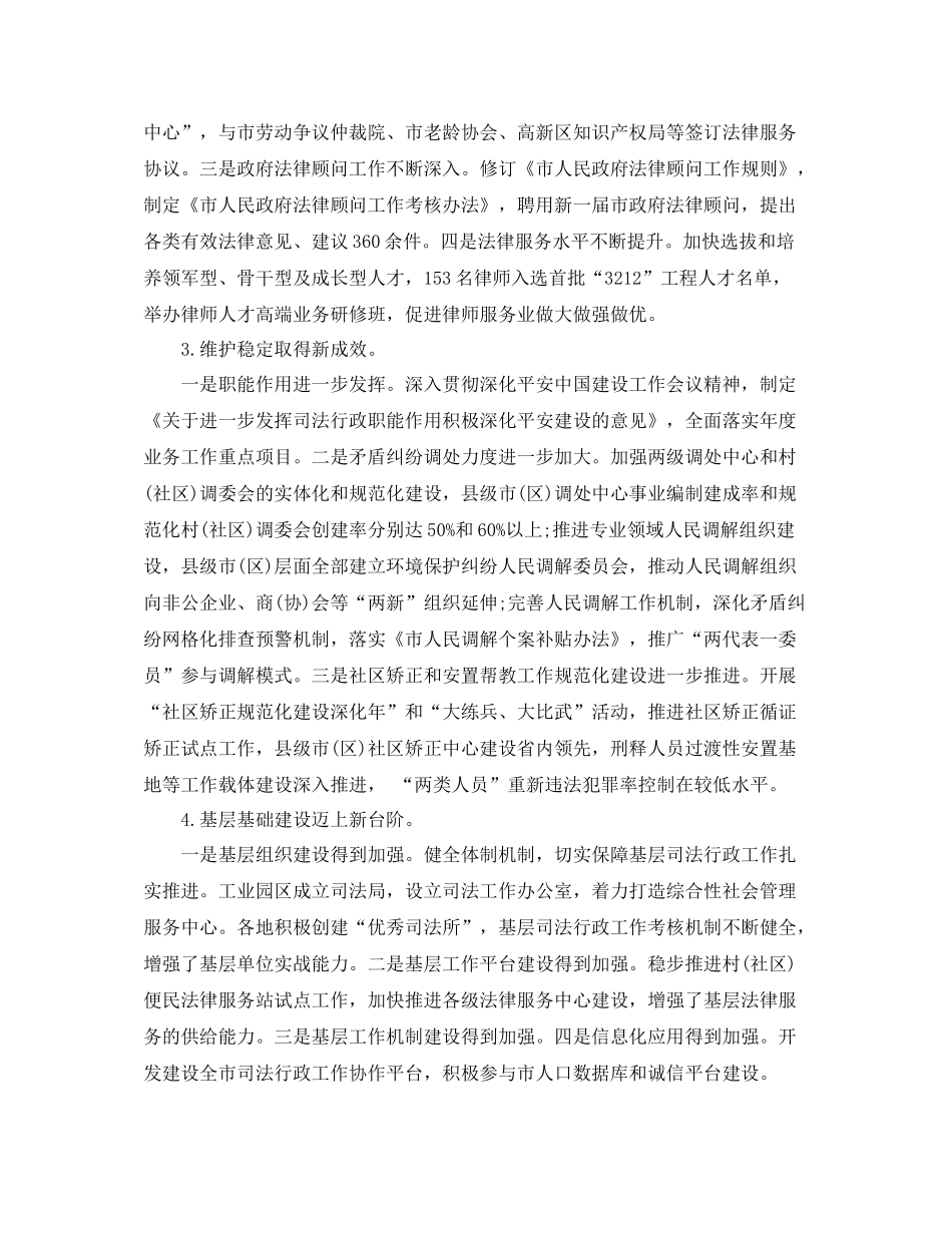 2020年第二季度司法工作总结范文_第2页