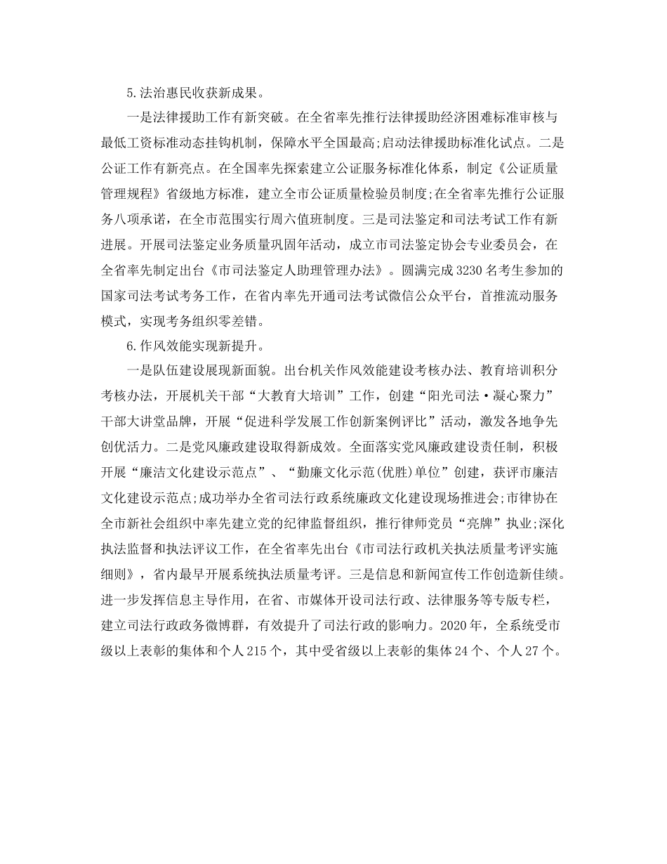 2020年第二季度司法工作总结范文_第3页