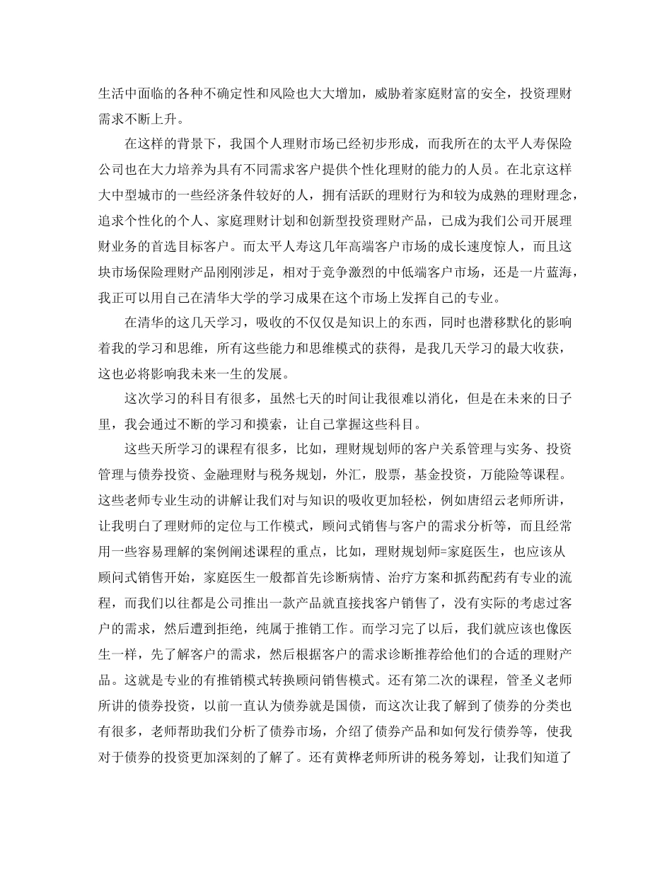 理财团队工作总结_第2页