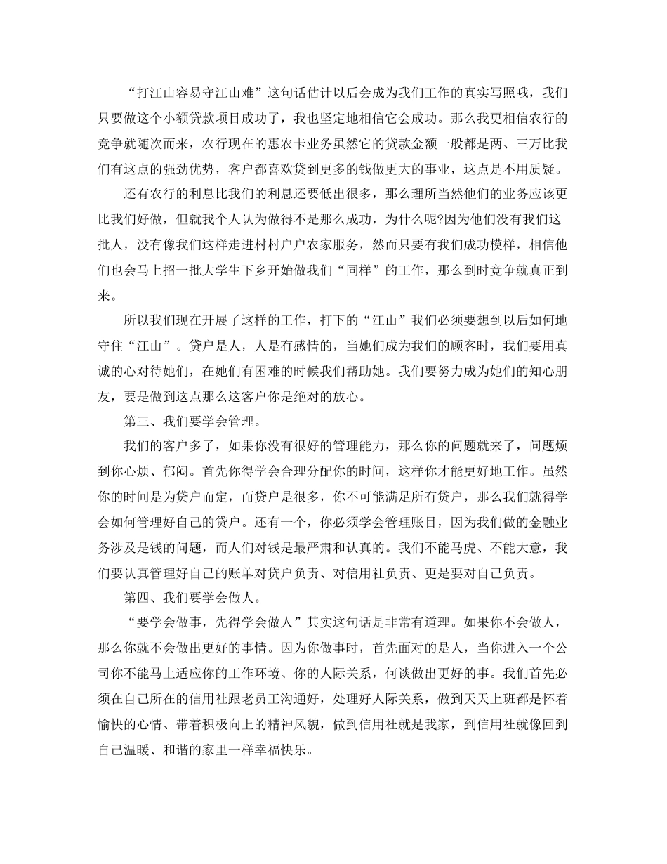 信贷上半年工作总结范文_第2页