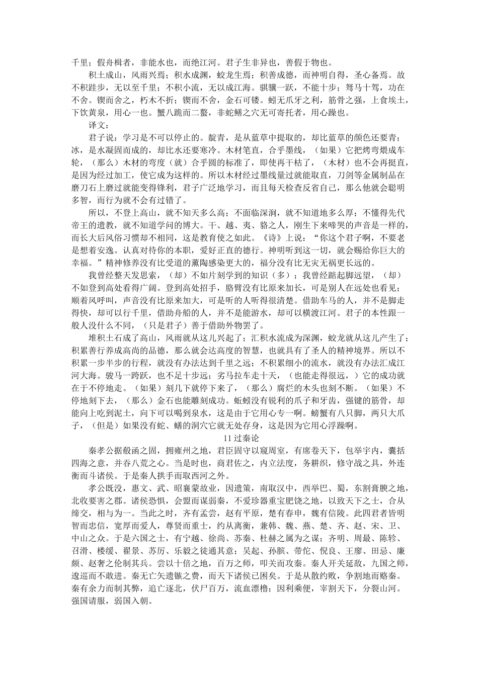 新课标人教版高中语文必修三文言文原文及译文_第2页