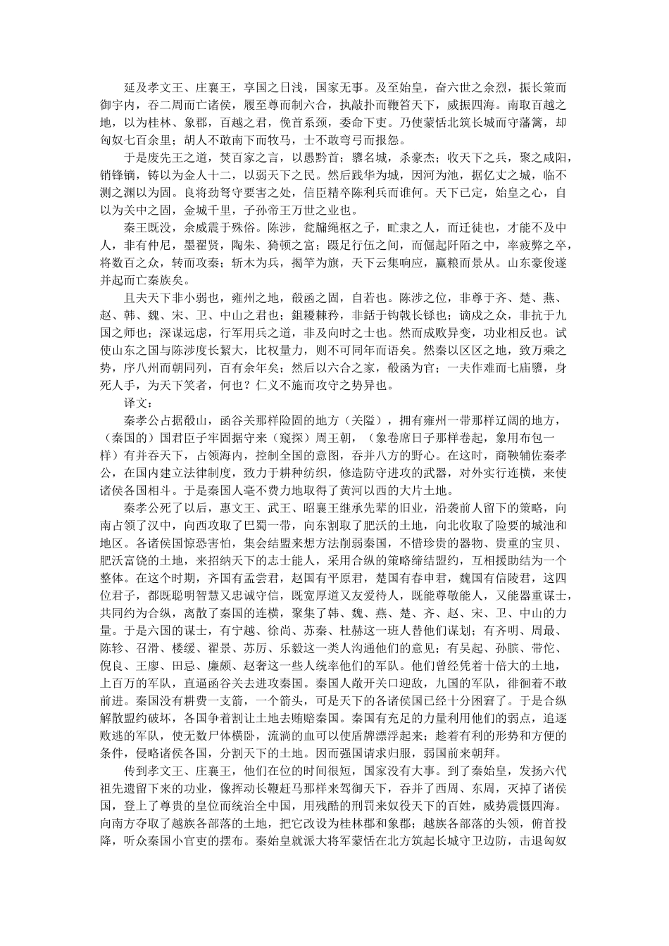 新课标人教版高中语文必修三文言文原文及译文_第3页