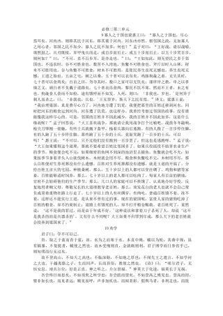 新课标人教版高中语文必修三文言文原文及译文