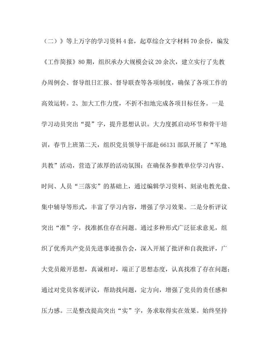 县委组织部年上半年工作总结2_第2页