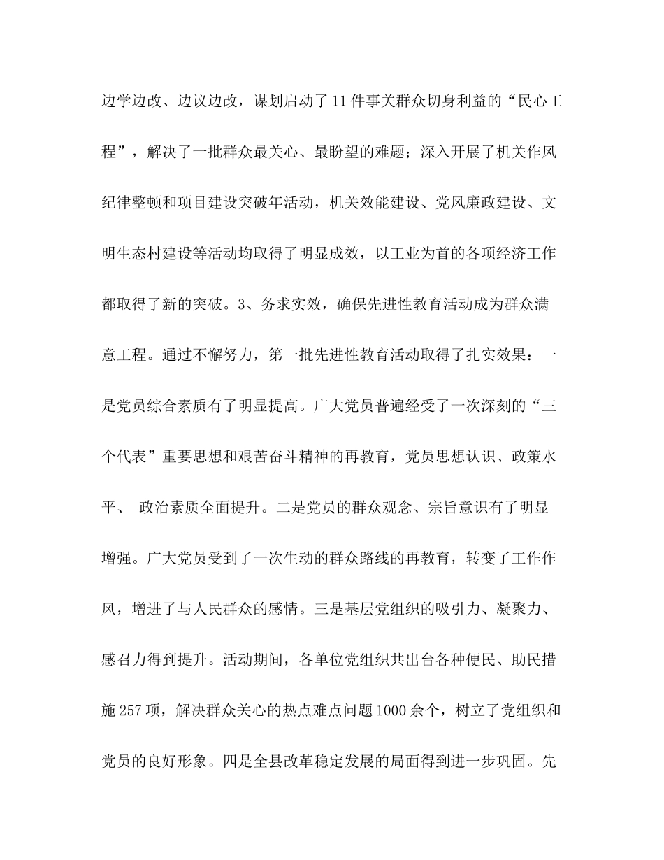 县委组织部年上半年工作总结2_第3页