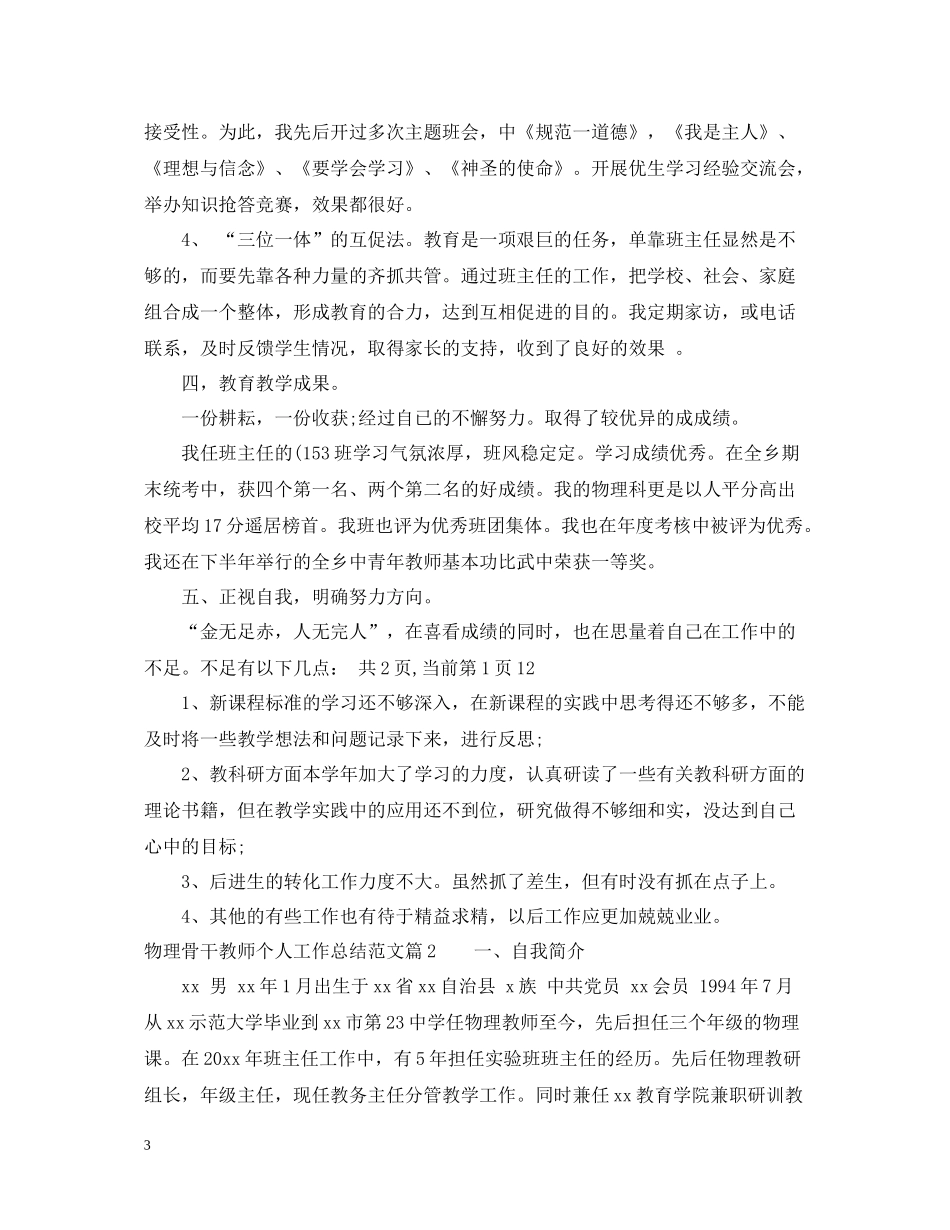 物理骨干教师个人工作总结范文_第3页