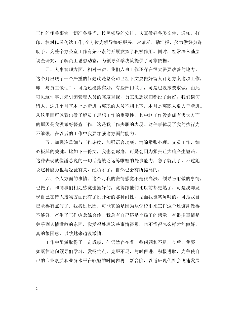 助力工作总结报告范文精选5篇_第2页