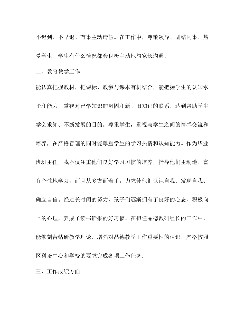 小学语文教师年度考核总结2)_第2页