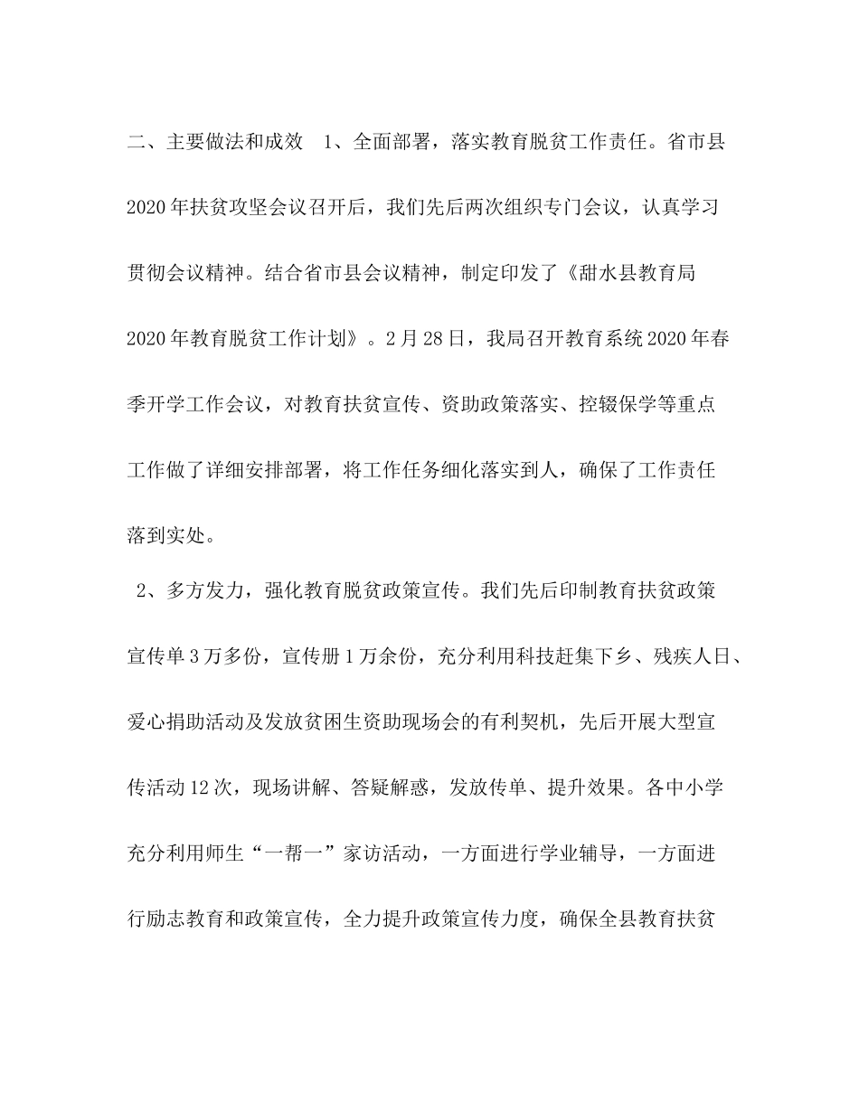 2020年上半年教育脱贫工作总结年上半年脱贫工作总结_第2页