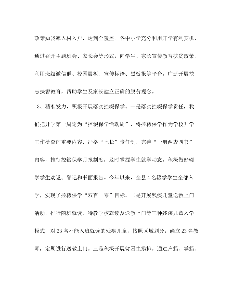 2020年上半年教育脱贫工作总结年上半年脱贫工作总结_第3页