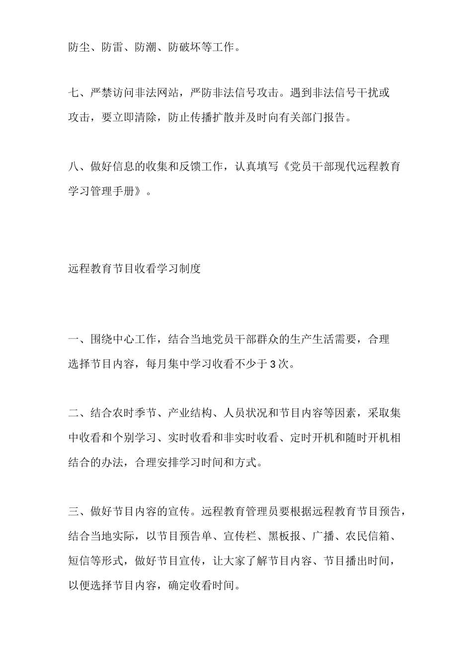 远程教育站点管理制度_第2页