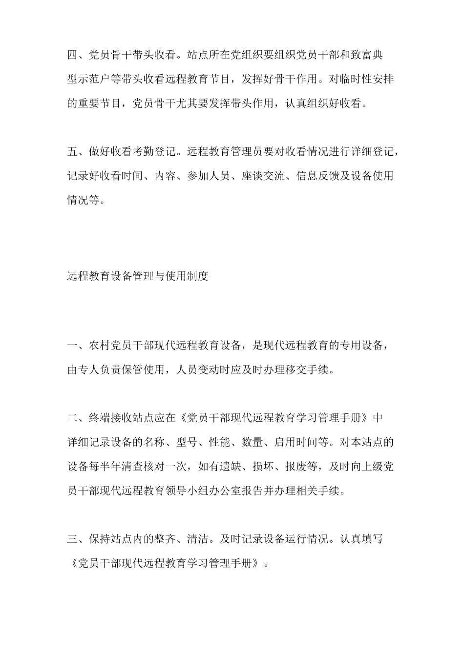 远程教育站点管理制度_第3页