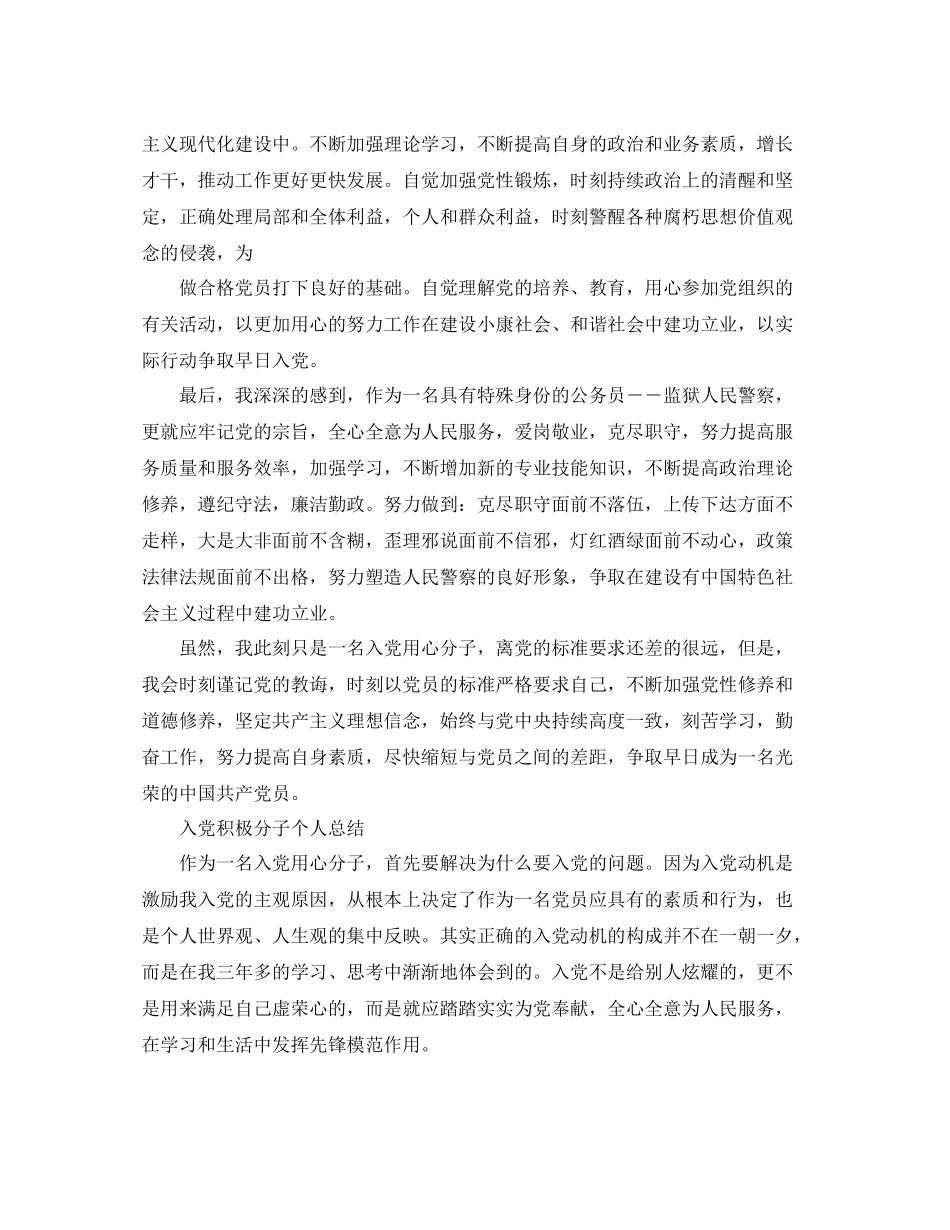 入党积极分子个人总结报告_第2页
