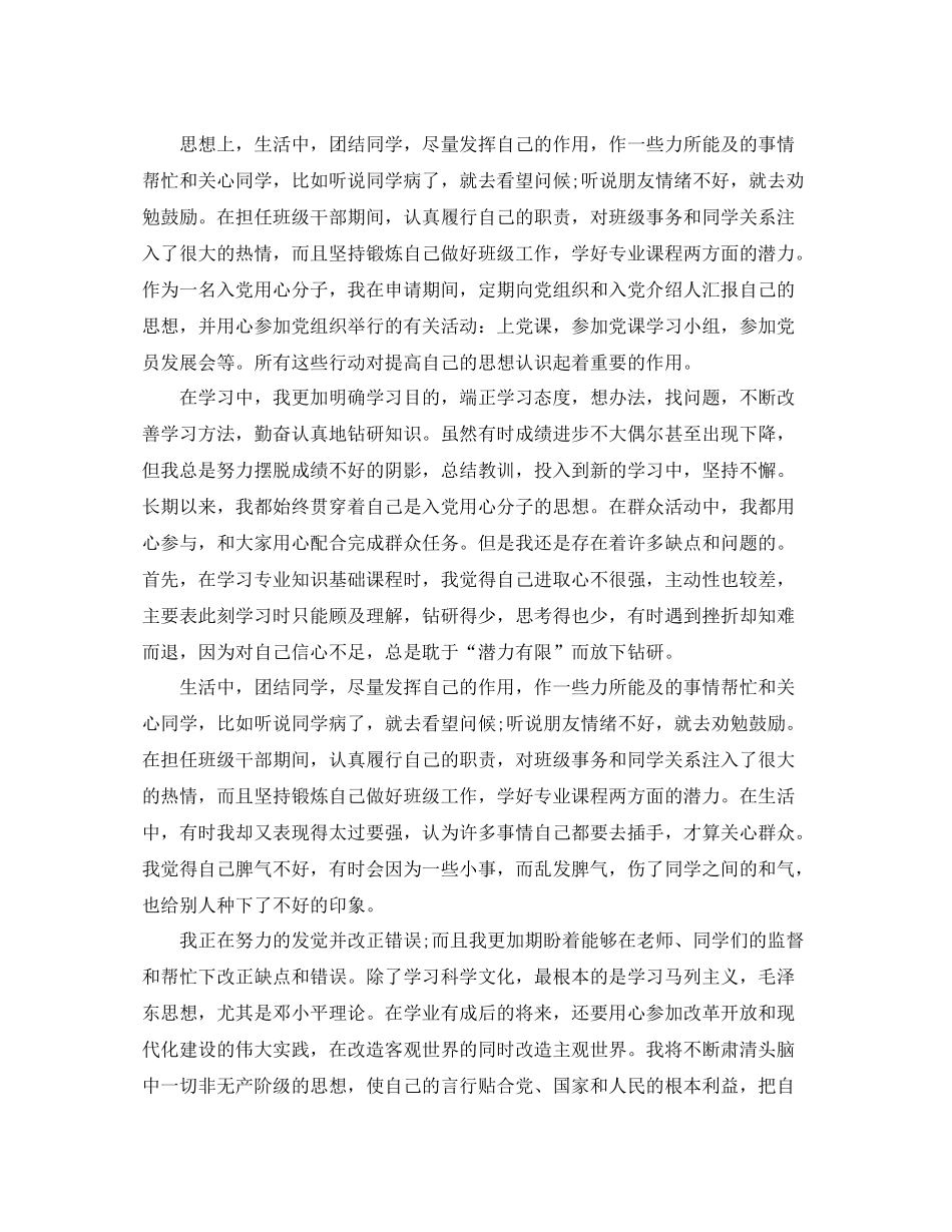 入党积极分子个人总结报告_第3页