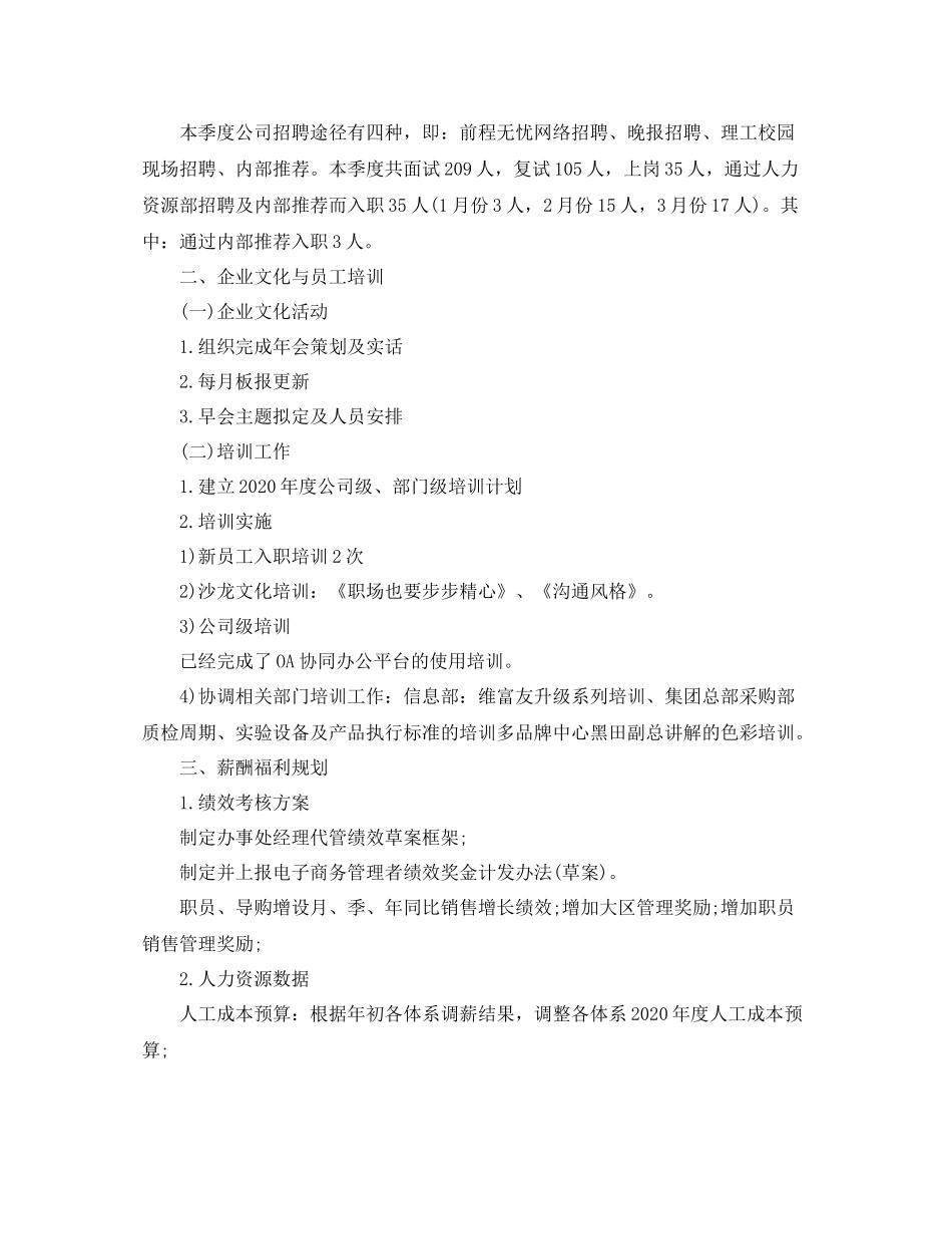 人事季度工作总结800字范文_第2页